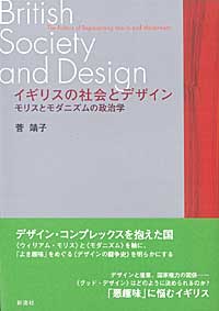 British Society and Design