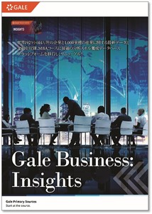 Gale Business: Insightsカタログ表紙