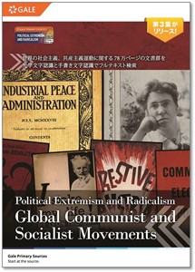 20世紀政治的急進主義シリーズ： 世界の共産主義・社会主義運動カタログ表紙